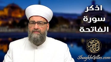 اذكر سورة الفاتحة