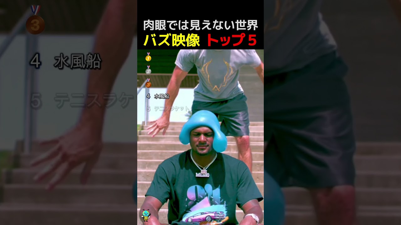 肉眼では見えない衝撃の世界！