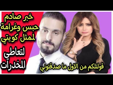 عاجل قبل قليل خبر صادم عن صاحب النفخة الكدابة على كاكولي سجن وغرامة والسبب صادم