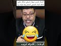 شيعي تورط مع شيخ أشرف
