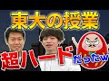 【東大生に聞く】東京大学の授業の特徴と魅力とは!【大学生活】|vol.014