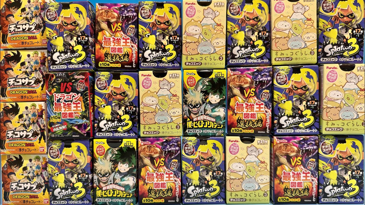 チョコエッグ スプラ3 すみっコぐらし3 ヒロアカ 最強王 チョコサプ