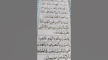 قرآن پدیدار شماره (4) سوره آل عمران آیه 110 تا 116 # ویدیوی پرطرفدار # یوتیوب