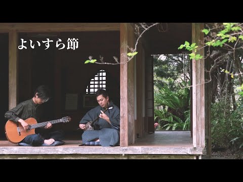 Juzu aka Moochy - YOISURA BUSHI / ヨイスラ節 よいすら節」 前山真吾 with 渥美幸裕 YOISURA BUSHI by Shingo