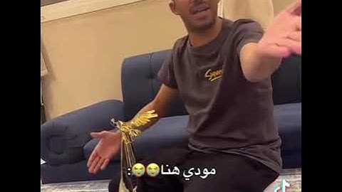 مودي يسولف على شونق وهو خذا جائزة جوي اوورد#shorts #باور