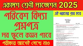 Class 11 Second Semester ENVS Question Paper 2025 || Class 11 ENVS Suggestion 2025