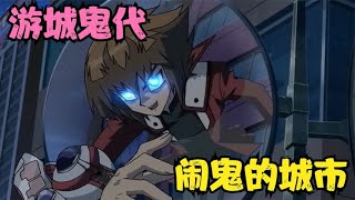 遊戲王GX285:曾經的BOSS齋王,如今居然淪為了小弟!