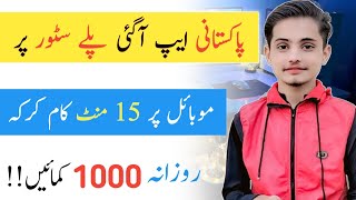 Earning App || Best Earning APP In Pakistan || Withdrawal Jazzcash and Easypaisa || New Earning App screenshot 4
