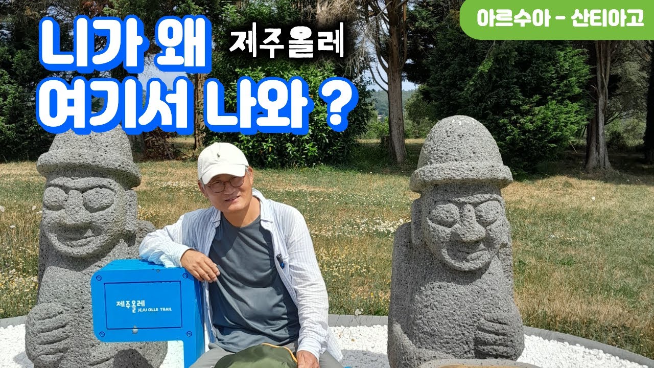 산티아고순례길31일차(환갑기념)