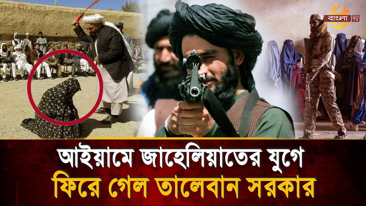 শরীয়ার নামে দাসপ্রথা চালু করলো তা’লে’বা’ন সরকার, মানুষের কেনাবেচা এখন রাষ্ট্রীয় নীতি  | Bangla TV