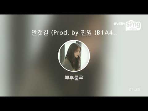 [everysing] 안갯길 (Prod. by 진영 (B1A4))