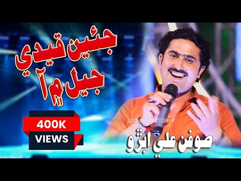 Jain Qedi Jeel Mean Aa Soofan Ali Abro New Album 14 Azad Production Official