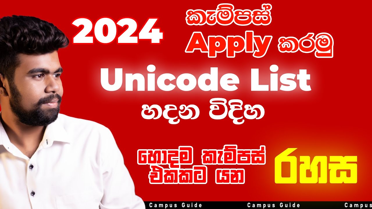 เทเทเถฏเถธ เถเทเถธเทเถดเทเท เทเทเถบเถฑ เถปเทเท - Unicode List เถเถ เทเถปเทเถบเถงเถธ เทเถฏเถธเท ๐ด - YouTube