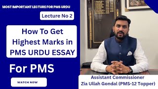 How to Attempt Urdu Essay for PMS |lecture 2 |Urdu Essay by Zia Ullah Gondal |#urduessay 