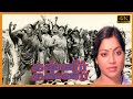 THANNER THANNER TAMIL MOVIE | Saritha Super Hit Award Winning Movie | K. Balachander | MSV Music .