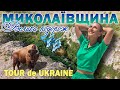 Миколаївська область / Mykolaiv region / Tour De Ukraine / Black sea / Прибужжя / Николаев