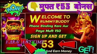 Get ₹53 Bonus | New Rummy Earning App Today | New Teen Patti Earning App | New 51 Rummy Earning App screenshot 4