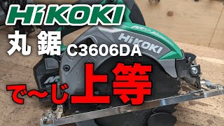 【レビュー】HiKOKI コードレス丸のこ C3606DA