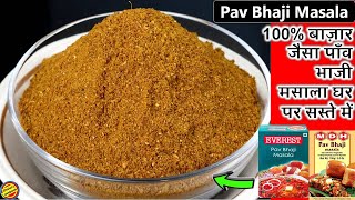 Best Pavbhaji Masala Recipe -Pav Bhaji Masala Recipe in hindi -How to make Pavbhaji Masala- Homemade