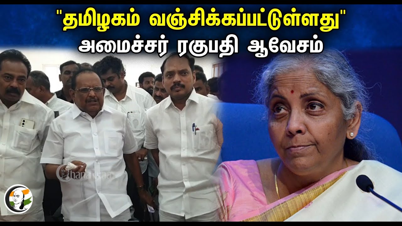 Minister Regupathy latest Press meet on Nirmala Sitharaman statement | DMK | BJP | Thoothukudi Flood