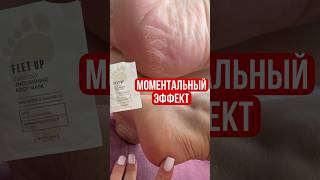 Моментальный эффект для пяток: Питательная маска для ступней Feet Up Everyday 46377