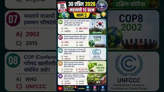 #chalughadamodiwallah #gk #currentaffairs #viral #currentaffairs #shortsvideo #shorts #short #mpsc
