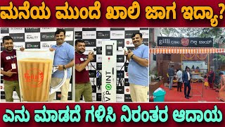 ಕಂಪನಿ ನೊಡ್ಕೊಳೋತ್ತೆ ಎಲ್ಲಾ | EV charging point | Gilli chai point | New business ideas in kannada