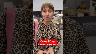 27 лет употребляла #наркоманы #зависимость #соль #метадон #бывшие#лечениенаркоманов #рехаб #12шагов
