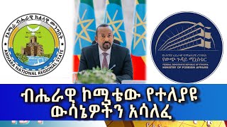 Ethiopia - Esat Amharic Day time News May 9 2024