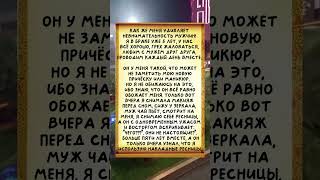5 лет живем в браке а он только вчера  заметил Аудио рассказ :   #интересныеисторииизжизни
