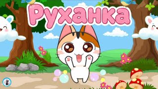 РУХАНКА для дітей Весела Танцювальна Збірка - Цікавинки від Мурчинки - Фізкультхвилинка