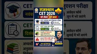 Rajasthan CET 2026 big update #govtjobs #rajasthan #utkarshclasses