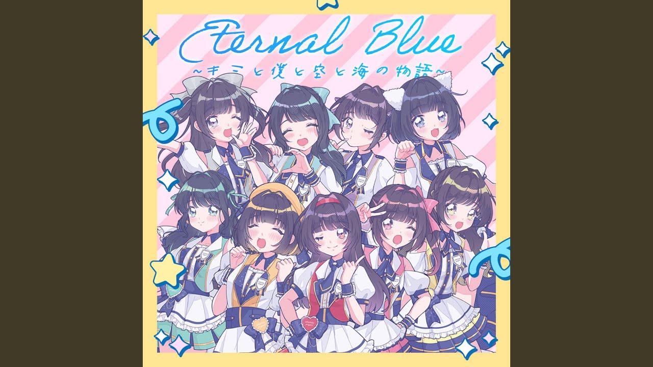 Eternal Blue ~キミと僕と空と海の物語~