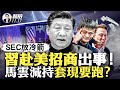 習一句話笑翻全場：我也會變得神勇嗎！爆料：上海開抓萬聖節民眾；拜登說習獨裁，外交部急了！習近平當眾承認：忘了彭麗媛生日；習拜閉門會談了什麼？紐森被諷：打造Chinafornia｜新聞拍案驚奇 大宇