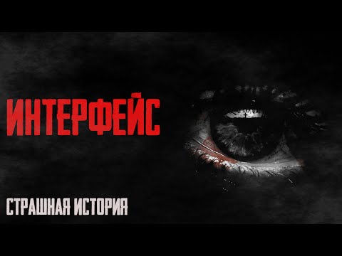 СТРАШНЫЕ ИСТОРИИ НА