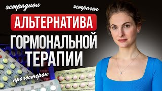 Перестань пить гормональные таблетки! Вот лучший способ наладить гормональный фон за 30 дней