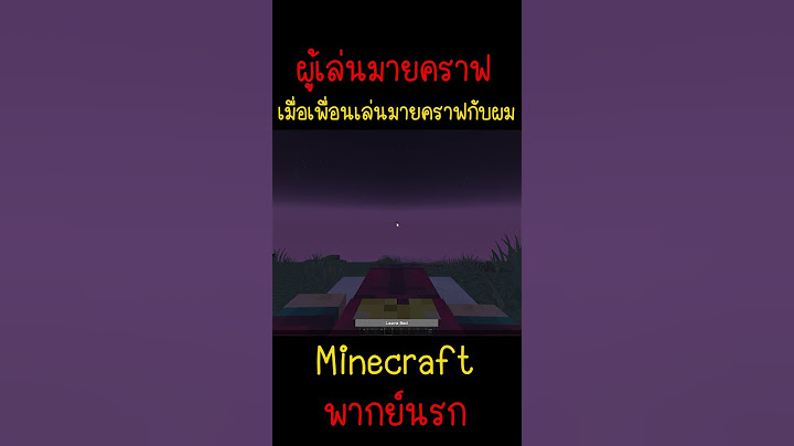 ทุกคนว่าผมเจอมันแปลกๆ ไปมั้ยครับ... |Minecraft #minecraft #มายคราฟ #fypシ #minecraftmemes #ตลก