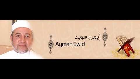 القرآن الكريم صفحة /19/أيمن سويد