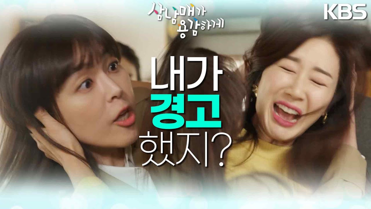 김경화 머리채 잡는 이하나! 아수라장 속 등장한 김승수? ＂이 사람 잡아가요!!＂ [삼남매가 용감하게] | KBS 230312 방송