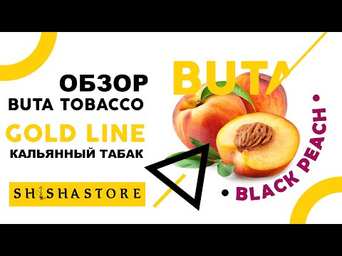 Табак Buta Gold Line Black peach