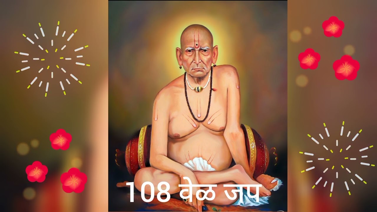 108 वेळा श्री स्वामी समर्थ जप 🙏 | तु भीऊ नकोस मी तुझ्या पाठीशी आहे