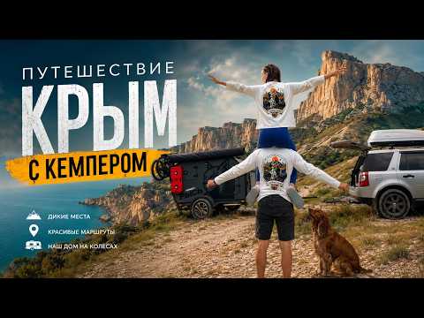 700 км до дома… и мы сломались | Крым с кемпером Часть 3