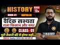 Class 12 History Chapter 2 | राजा किसान और नगर | History Class 12 Chapter 2 | Part 1
