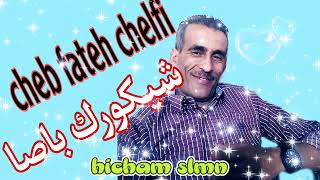 Cheb Fateh chelfi Chikourak Bassa ___شيكورك باصا