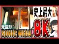 【超巨大光造形】 Phrozen SONIC MEGA8Kを使ってみたらヤバすぎた・・・【3Dプリンター】