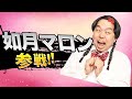 【超人気アイドル】如月マロンちゃんとコラボ〜マロンちゃん実は...！？〜【スマブラSP】【ジェラードン】