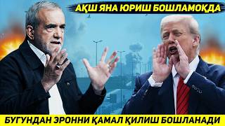 Янгилик Трамп Маъмурияти Янгидан Эронни Камал Килиш Бошланишини Эълон Килди