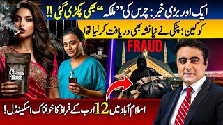 Islamabad Shock: Queen of Hashish Arrested | Huge 12 Billion Fraud Case Exposed