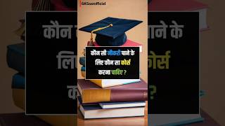 GK In Hindi || General knowledge question || GK Saar || #gk #gkinhindi #explore
