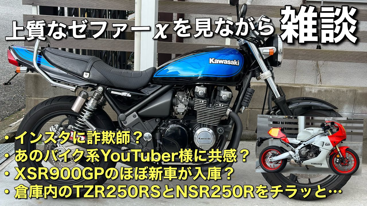 ゼファーχ】が入庫したけど即売れたので雑談します - YouTube